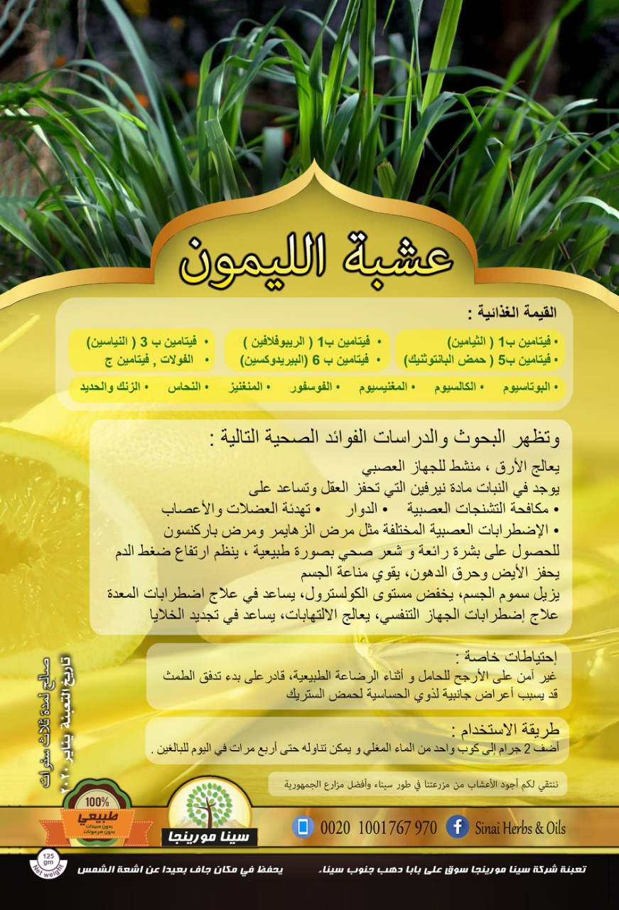 Lemon grass