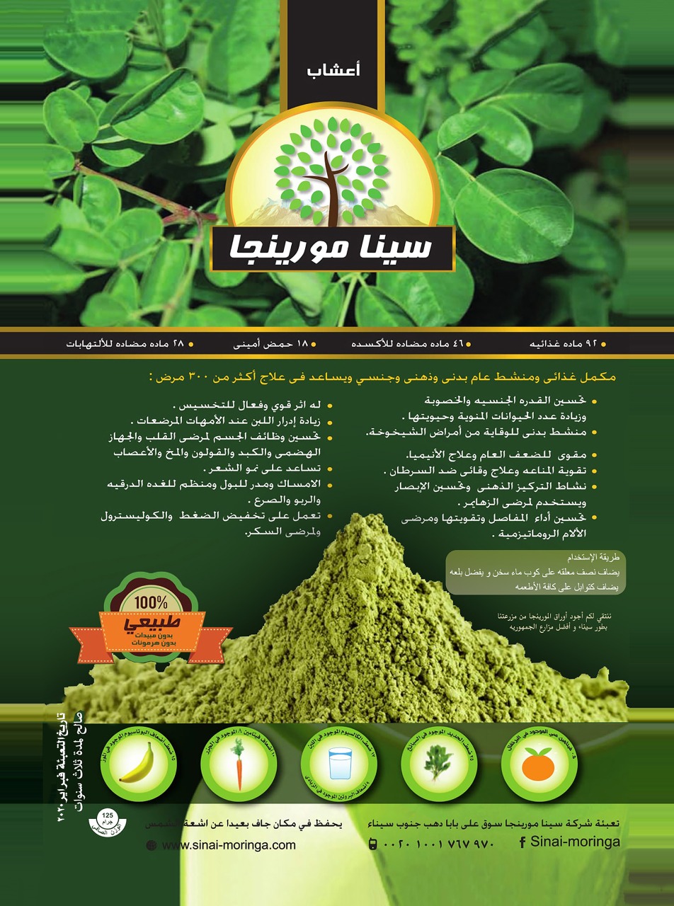 Moringa Powder